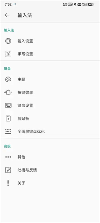 语燕输入法截图2