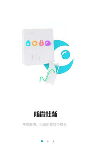 广西防返贫app最新版本2026年截图1