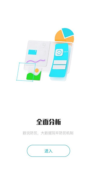 广西防返贫app最新版本2026年截图2
