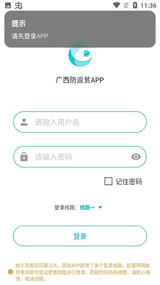 广西防返贫app最新版本2026年截图3