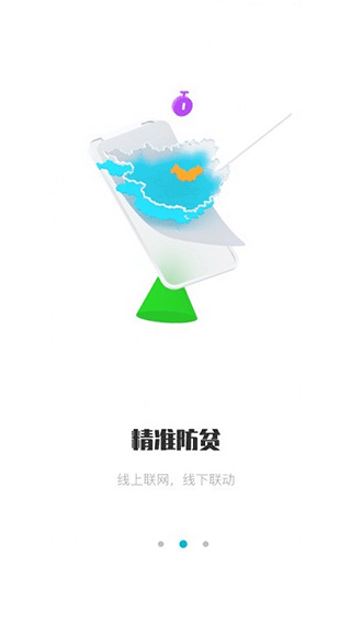 广西防返贫app最新版本2026年截图4