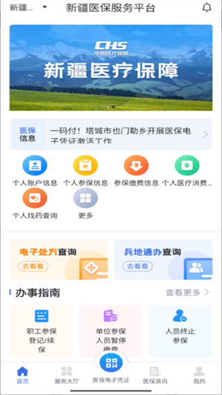 新疆医保app最新版本截图2