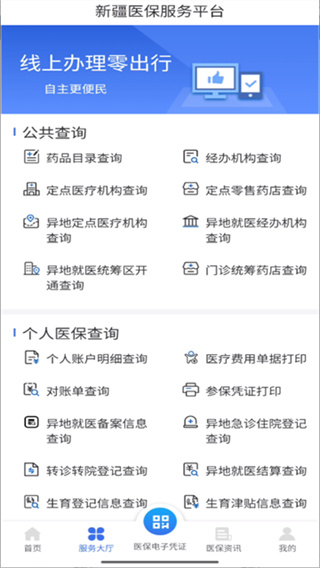 新疆医保app最新版本截图3