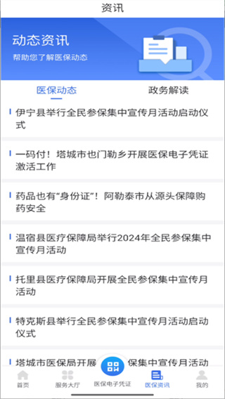新疆医保app最新版本截图4
