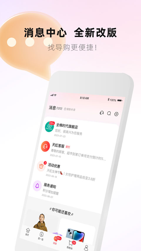 天虹商场app截图1
