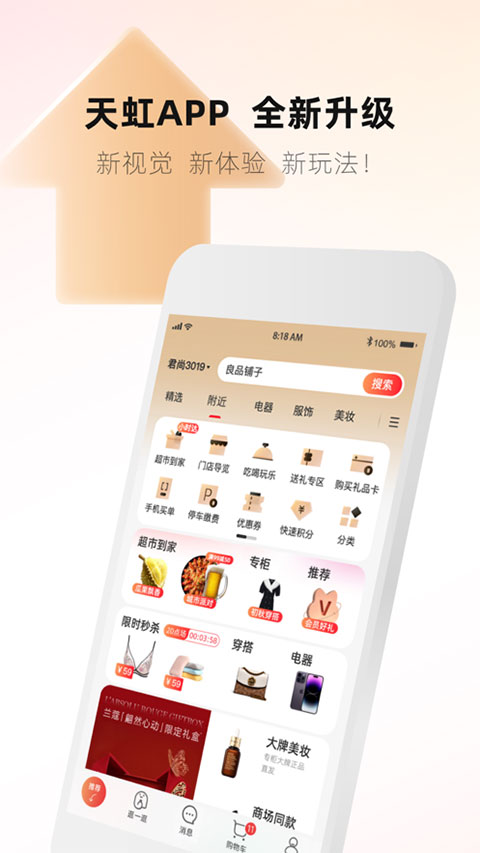 天虹商场app截图2