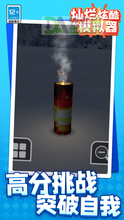 灿烂炫酷模拟器手机版截图3