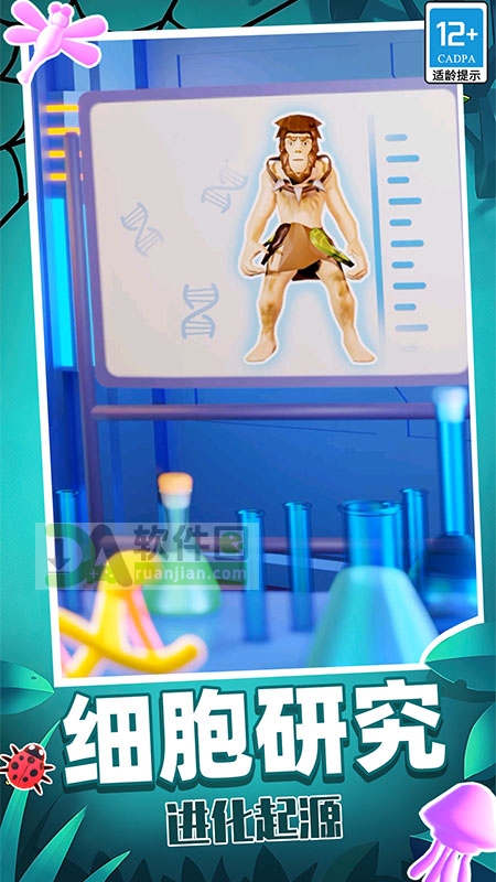 生物进化模拟手机版截图2