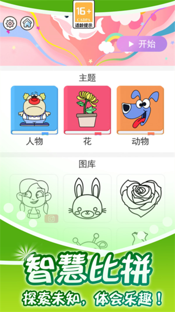 小小漫画家涂色画画达人最新版截图1