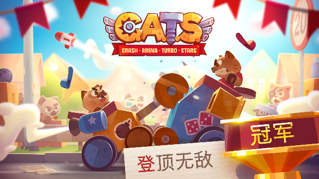 喵星大作战(C.A.T.S.)手机版截图1