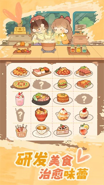 朵拉的露营餐车手机版截图1