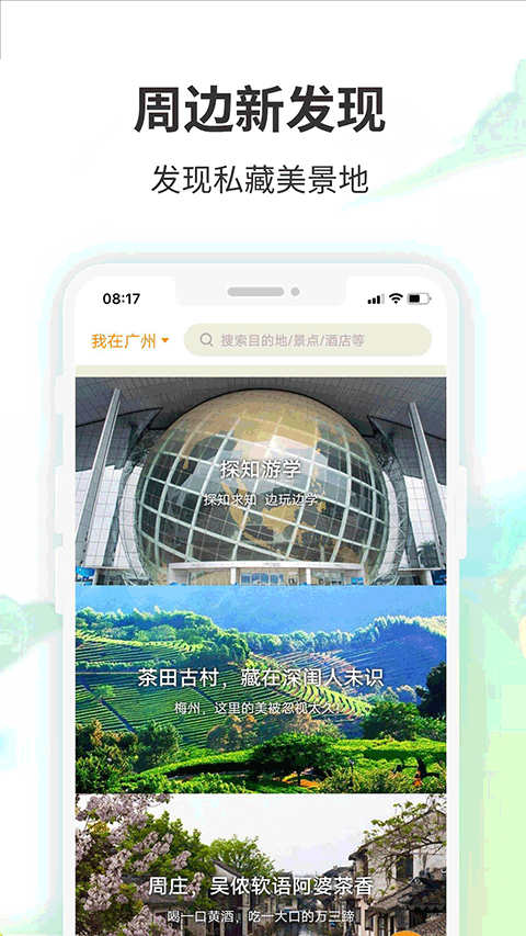 要出发周边游截图2