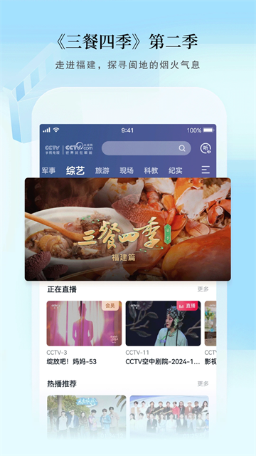 CCTV手机电视安卓版截图2