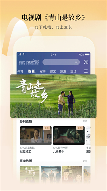 CCTV手机电视安卓版截图3