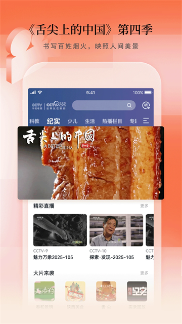 CCTV手机电视安卓版截图4