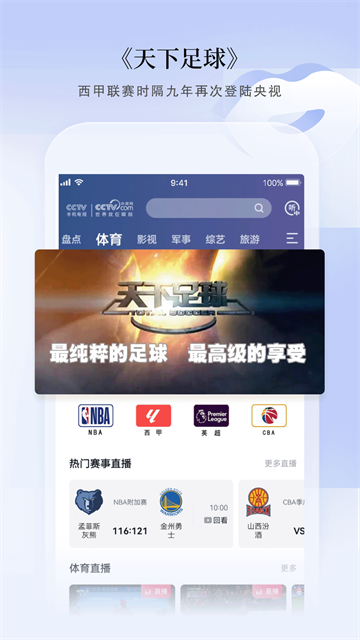 CCTV手机电视安卓版截图5