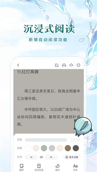 长佩文学安卓版截图3