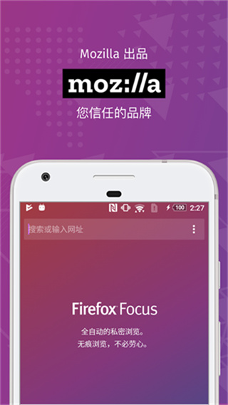 firefox focus浏览器apk截图2