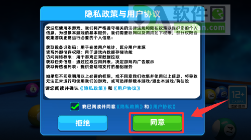 调整球杆方向
