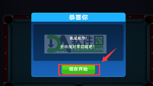 进球成功