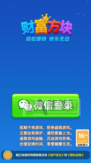 财富方块手机版截图1