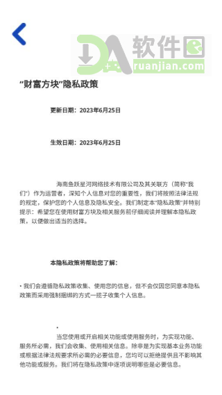 财富方块手机版截图2