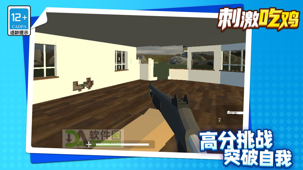 刺激吃鸡官方版截图1