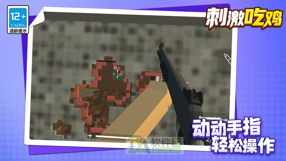 刺激吃鸡官方版截图2