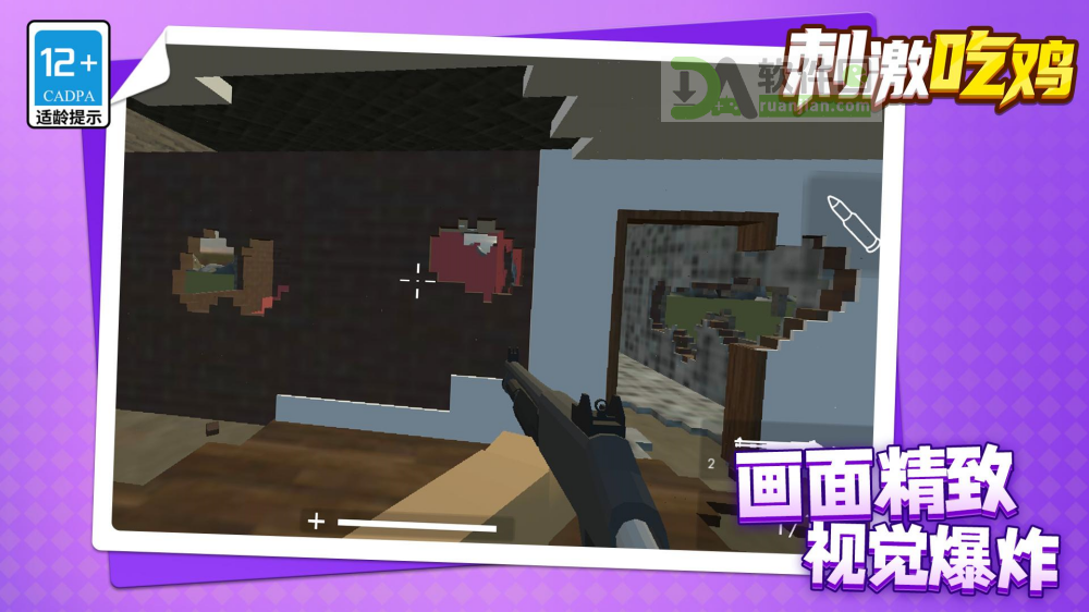 刺激吃鸡官方版截图3