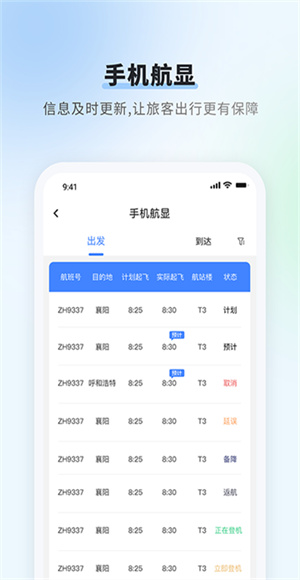 首都机场手机版截图3