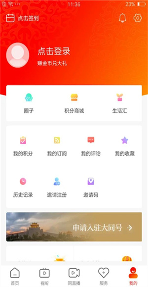 看大同官方版截图2