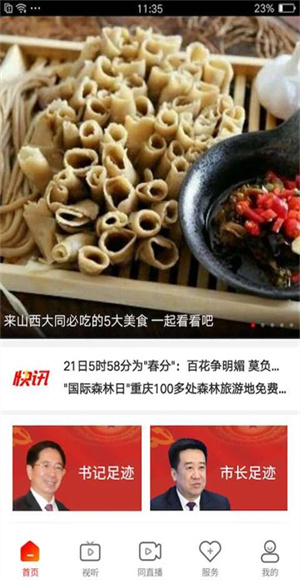 看大同官方版截图1