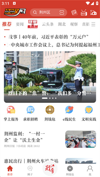 云上荆州官方版( 江汉风)截图1