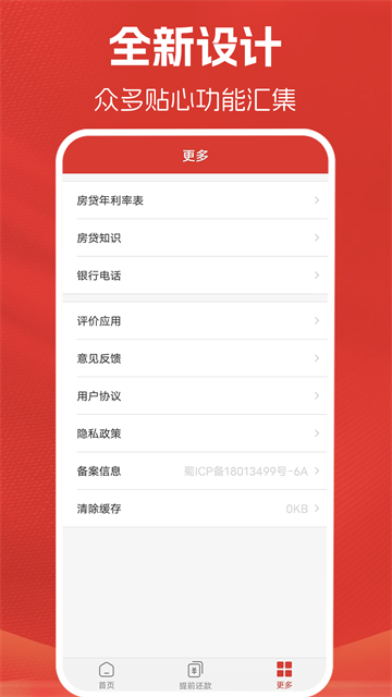 房贷计算器截图1