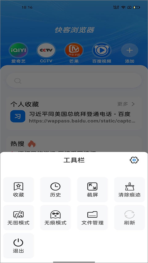 快克浏览器app手机版截图1