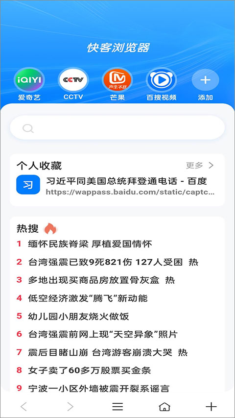 快克浏览器app手机版截图4