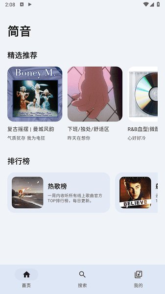 简音app截图1