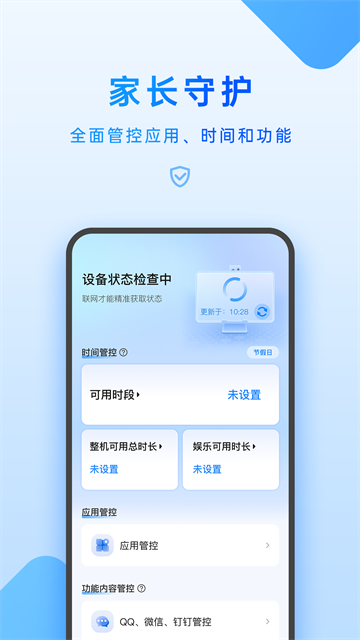 家长管理截图1