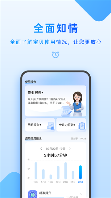 家长管理截图2