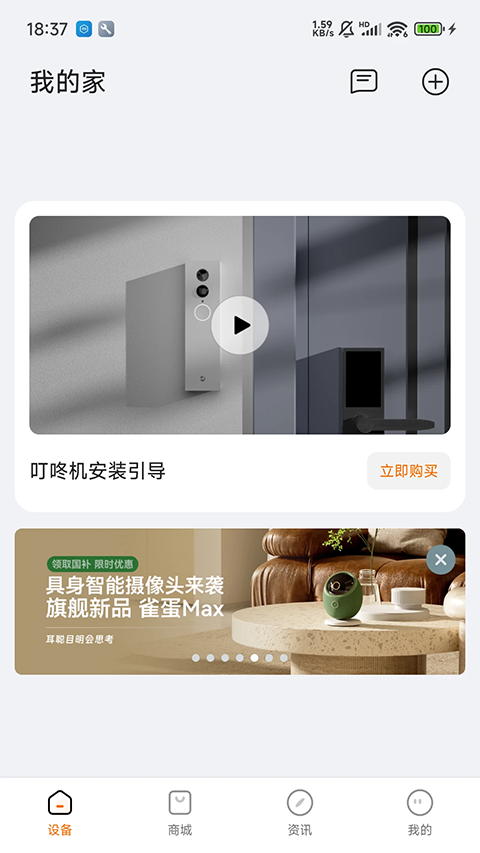 海雀摄像头app截图1