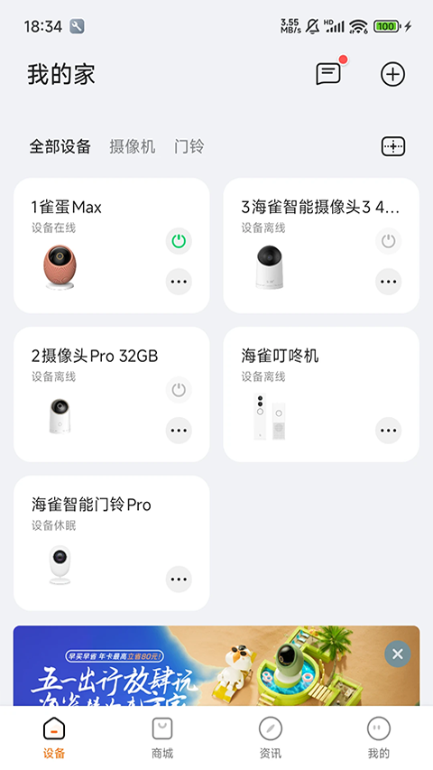 海雀摄像头app截图2