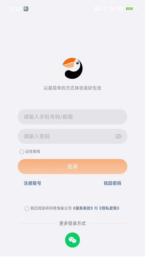 海雀摄像头app截图3