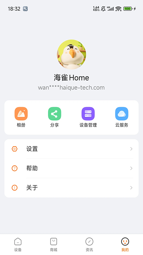 海雀摄像头app截图1