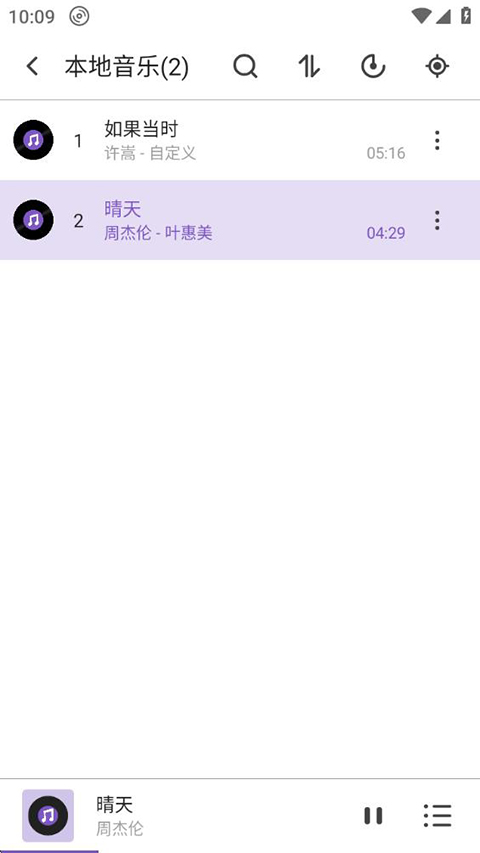 白雪音乐安卓版截图2