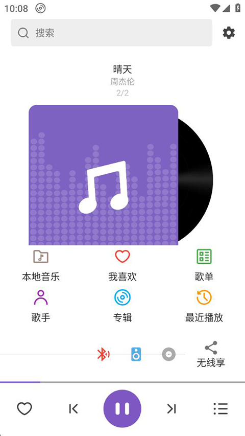 白雪音乐安卓版截图1