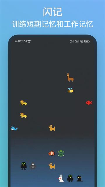 记忆力训练安卓版截图1