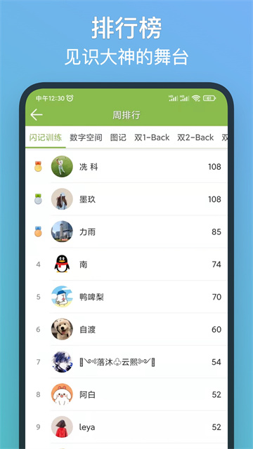 记忆力训练安卓版截图4