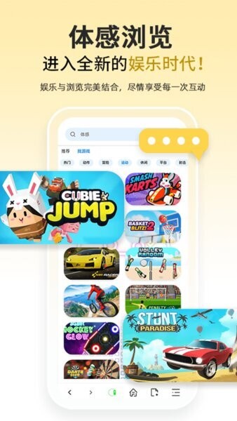 体感浏览器手机版截图2