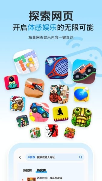 体感浏览器手机版截图1