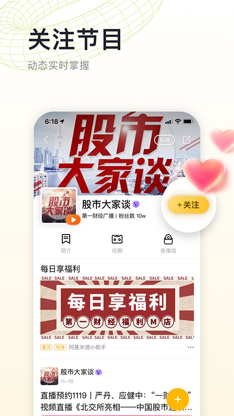 阿基米德电台app截图1
